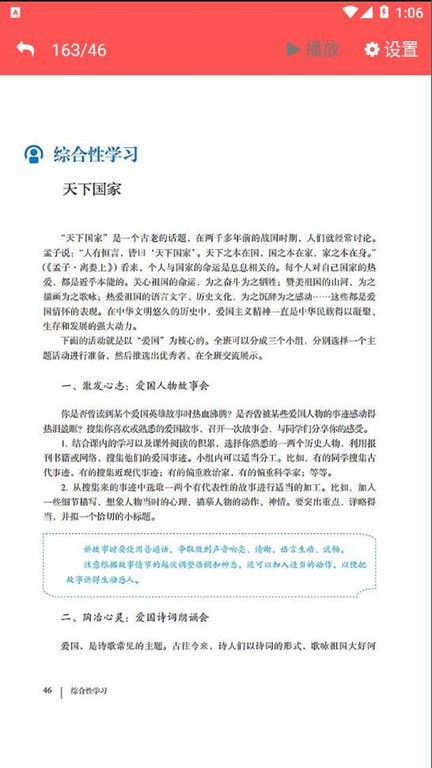 七年级语文下册