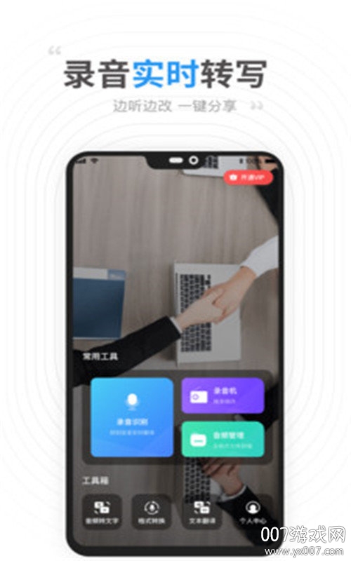 录音识别转文字 录音识别转文字