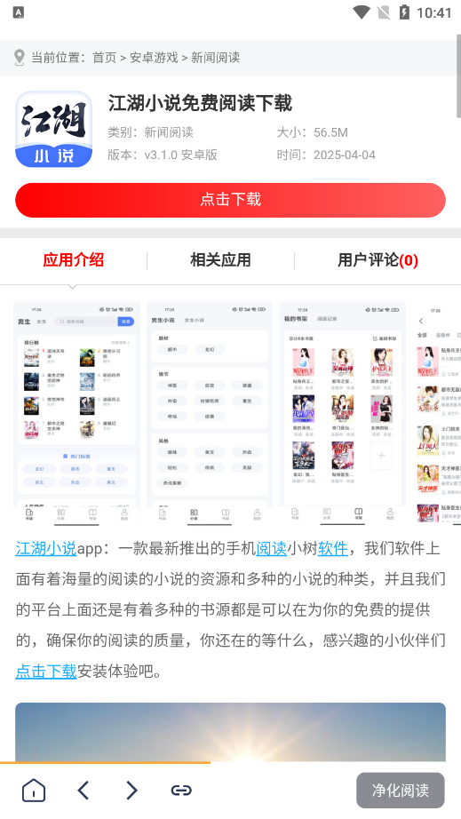 鸠摩搜书txt官方下载