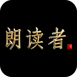 央视朗读者