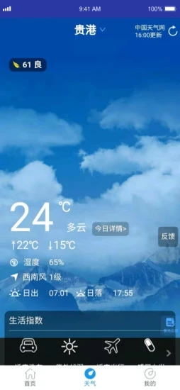 智享贵港 智享贵港