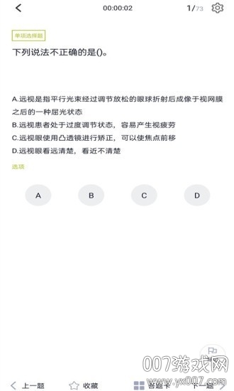 眼镜验光员题库 眼镜验光员题库