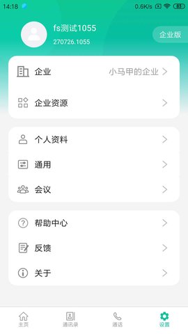 亿联云视讯手机客户端