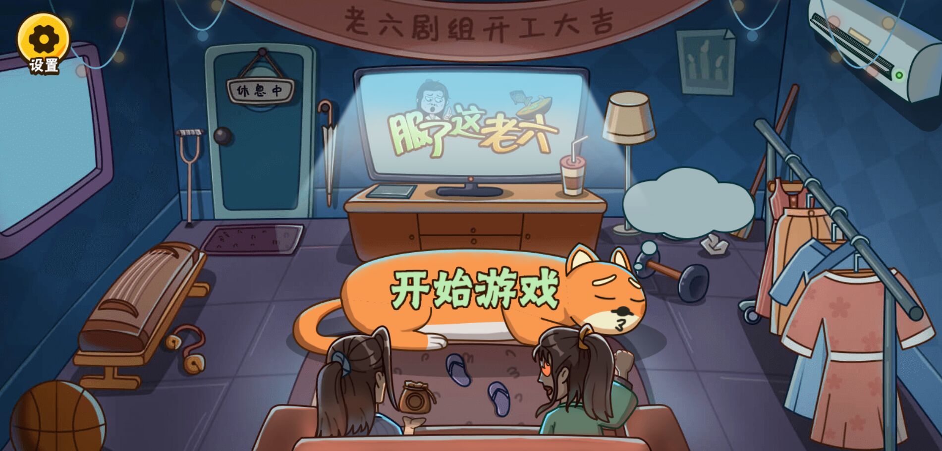 服了这老六抖音游戏