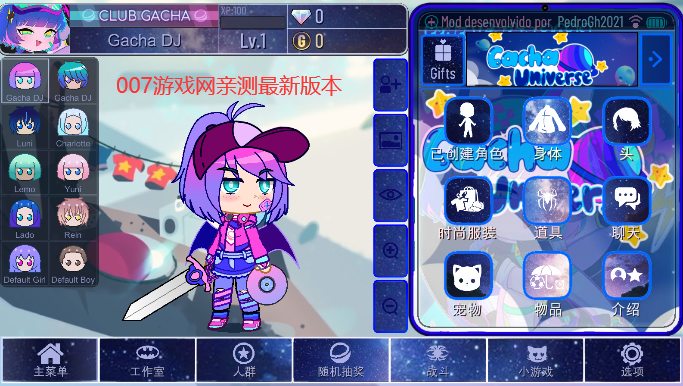 加查宇宙游戏(Gacha Universe Beta 1.0)