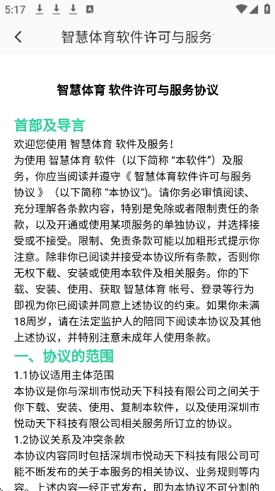 智慧体育 智慧体育