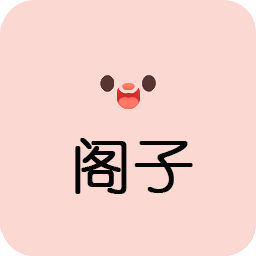 阁子阅读器