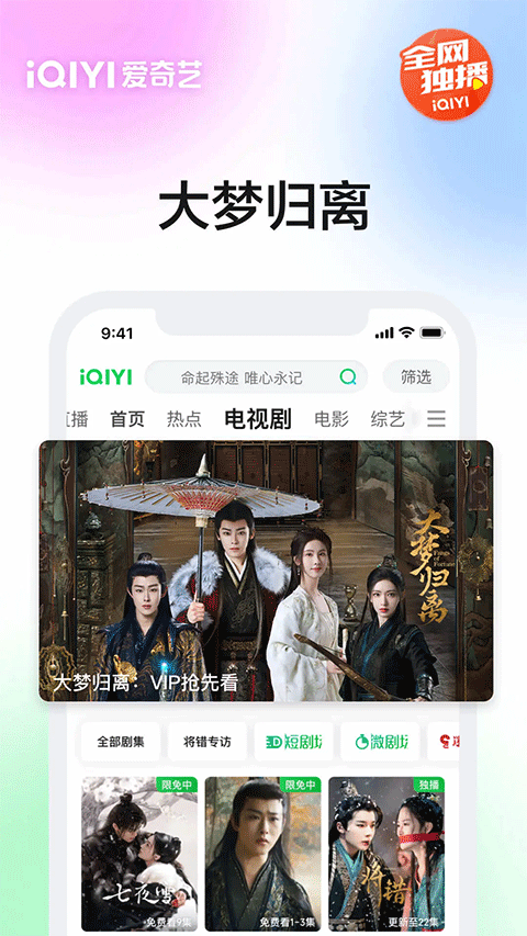 爱奇艺app 爱奇艺app