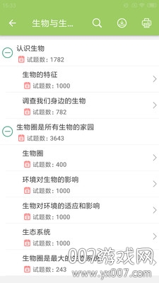 初中生物大全 初中生物大全