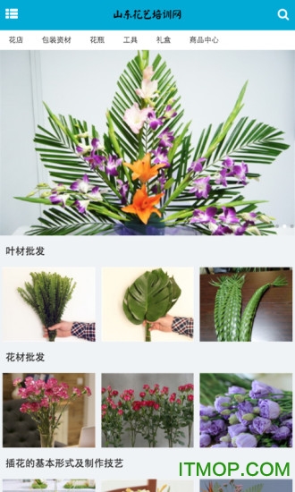 山东花艺培训网
