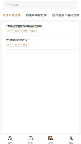 免费铃音多多 免费铃音多多