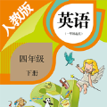 人教版四年级英语下册