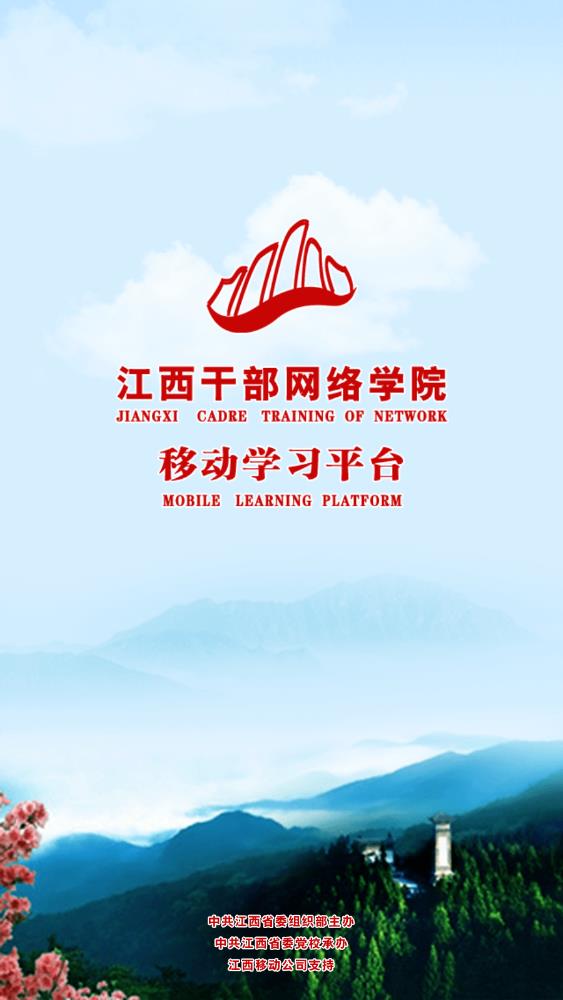 江西网院app官方版下载(江西干部网络学院)