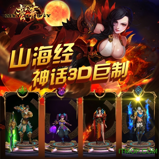 蛮荒幻想 蛮荒幻想