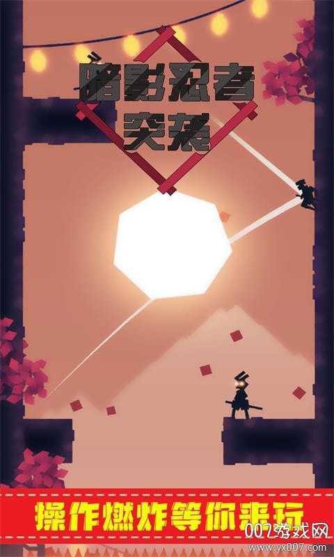 暗影忍者突袭 暗影忍者突袭