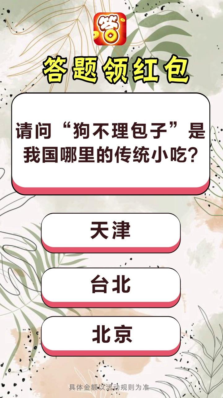 开心答人至尊版