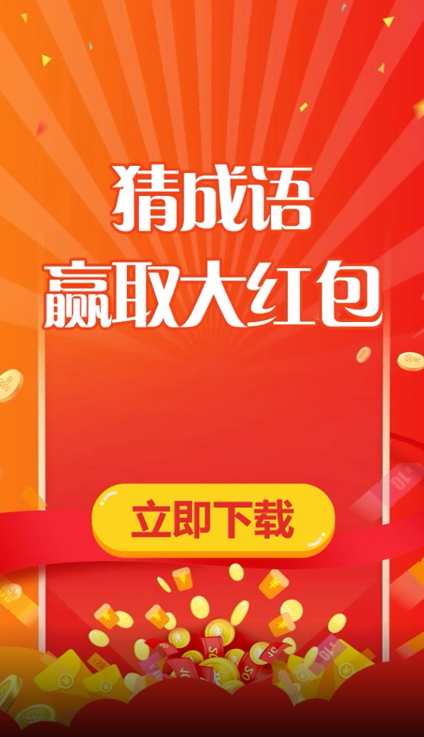 成语大赢家家游戏