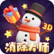 抖音消除大师3D游戏2022最新版