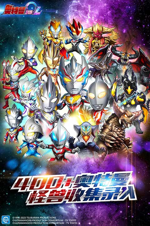 奥特曼系列ol破解版内购免费 奥特曼系列ol破解版内购免费