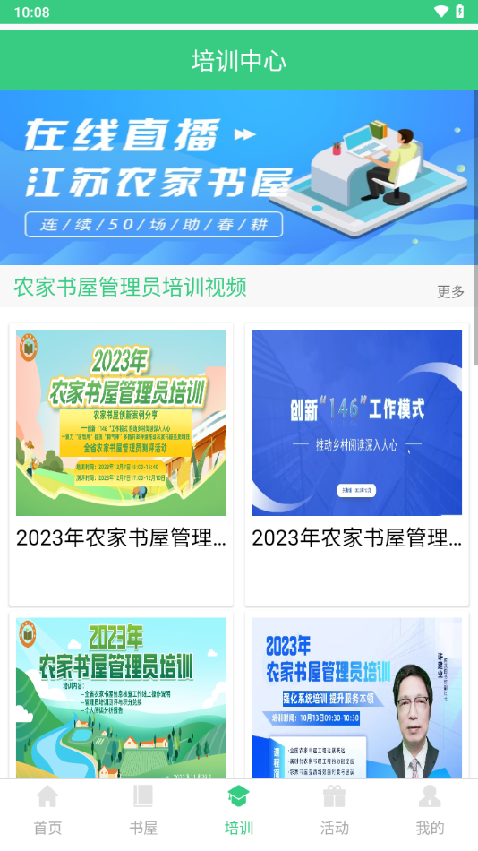 江苏省农家书屋