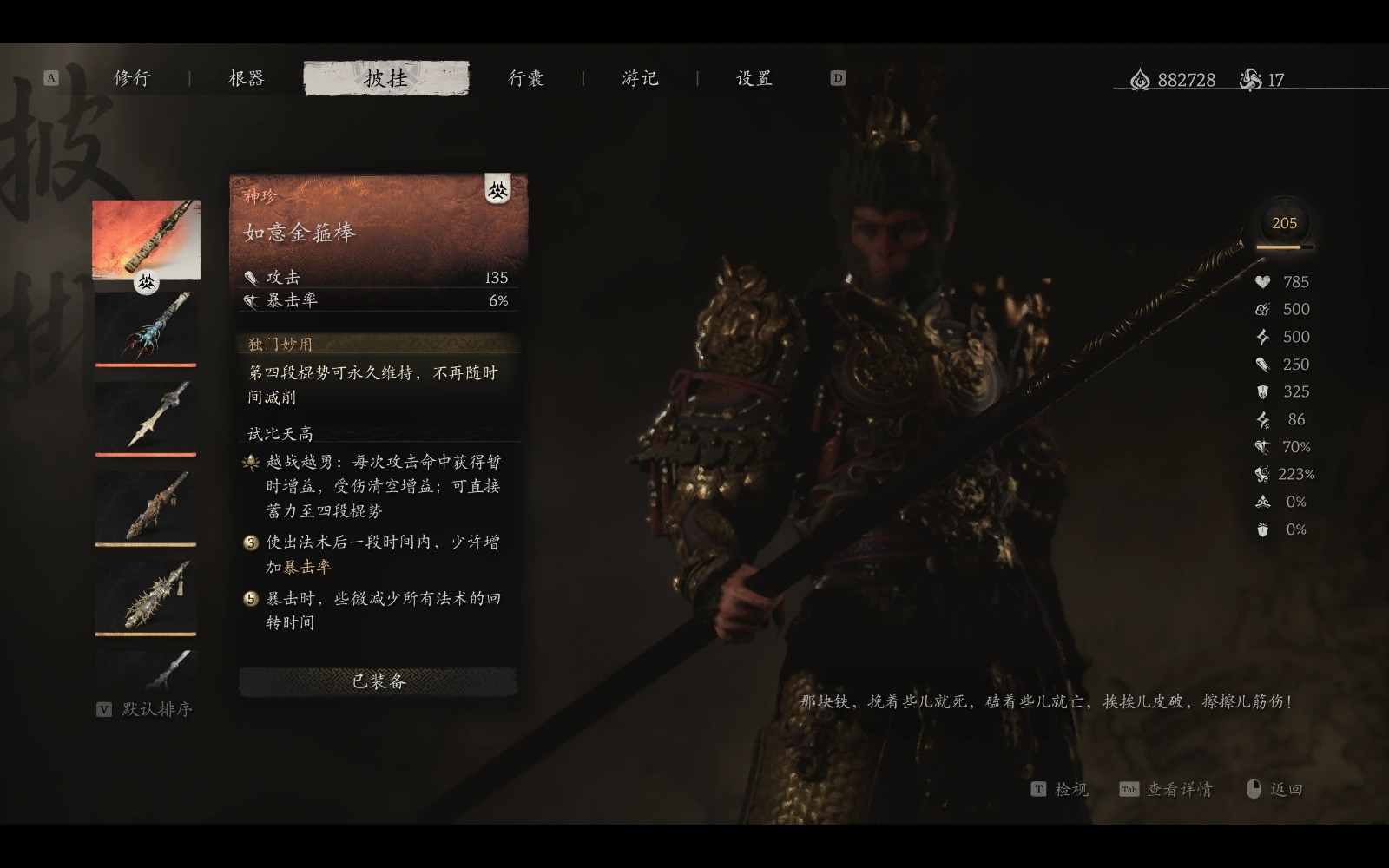 黑神话悟空手游正版