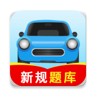 驾校考试全能王