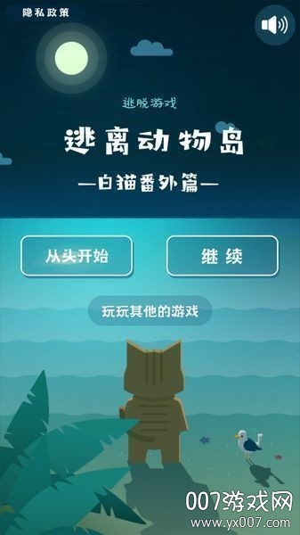 Animal Island(逃离动物岛白猫番外篇)