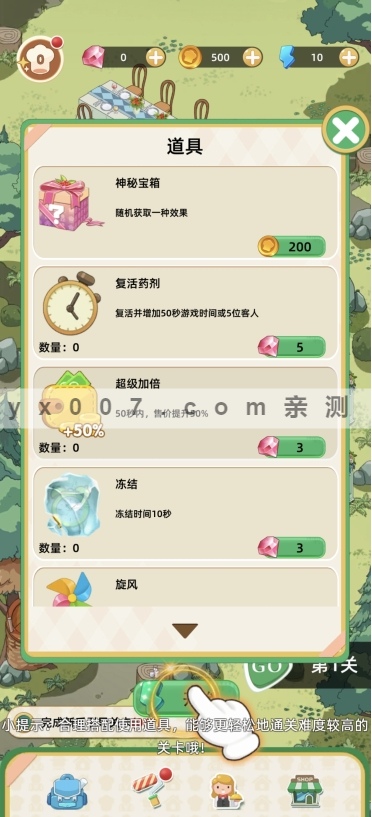 我的开店日记手游内购版下载