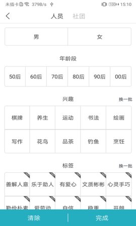 约伴神器 约伴神器