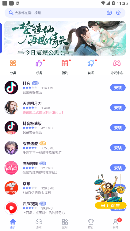 nubia应用中心最新版