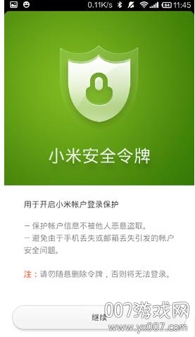 小米安全令牌智能版