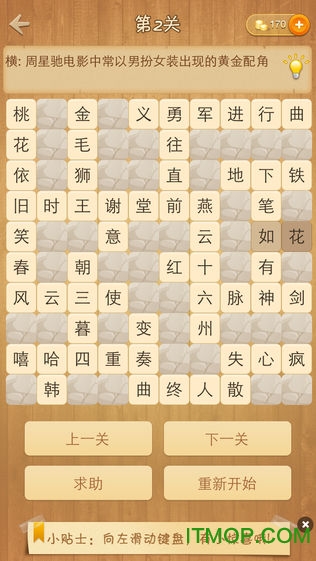 天天填字
