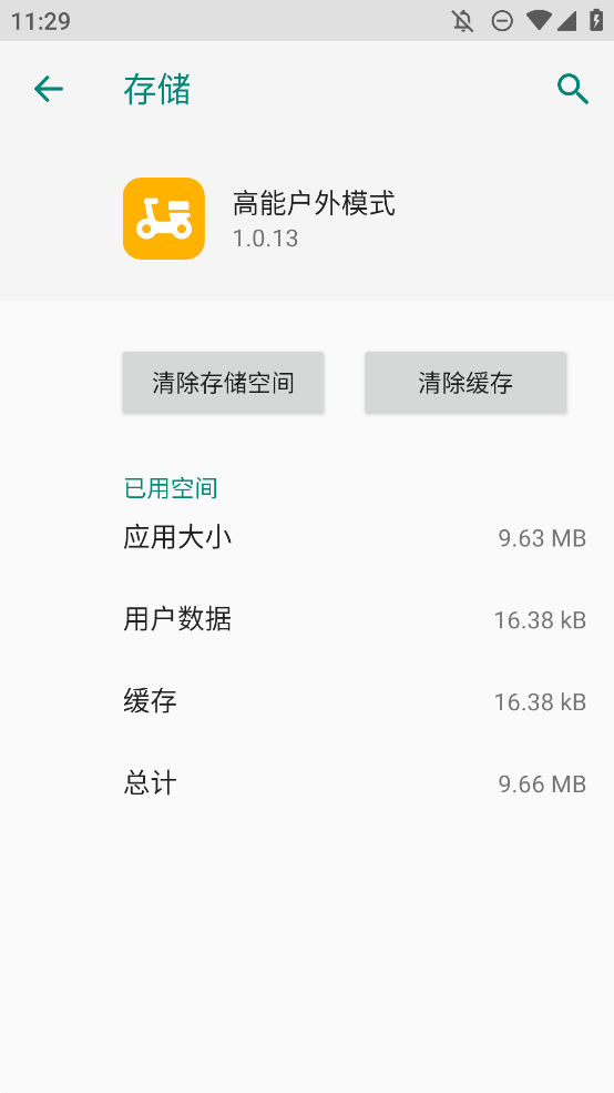 OPPO高能户外模式app最新版下载