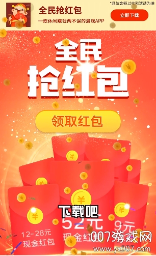 全民抢红包福利版