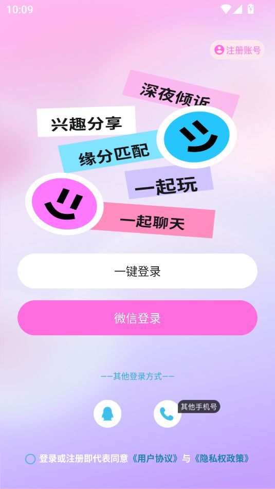 瞬约交友 瞬约交友