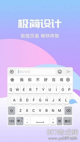 花瓣输入法智慧版
