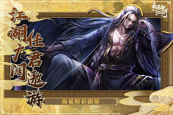 烟雨江湖华为渠道服