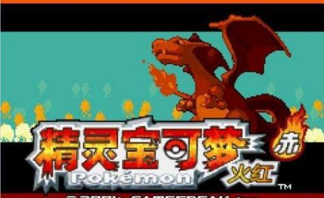 口袋妖怪-火红