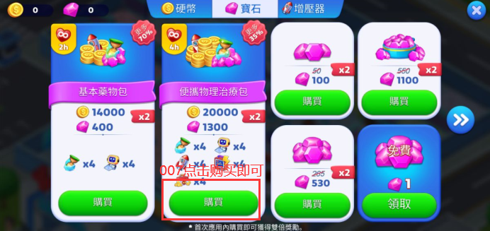 快乐医生汉化中文版下载