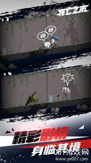 Dead Rain2(死亡之雨2隐藏星星解锁版)