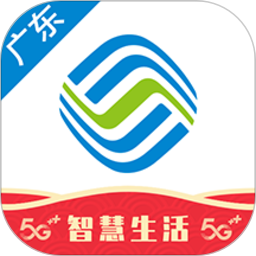 广东移动智慧生活(中国移动广东)