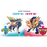 口袋妖怪剑盾(中文)