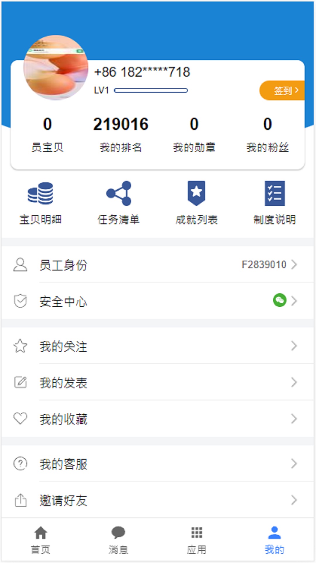 员宝富士康下载官方版