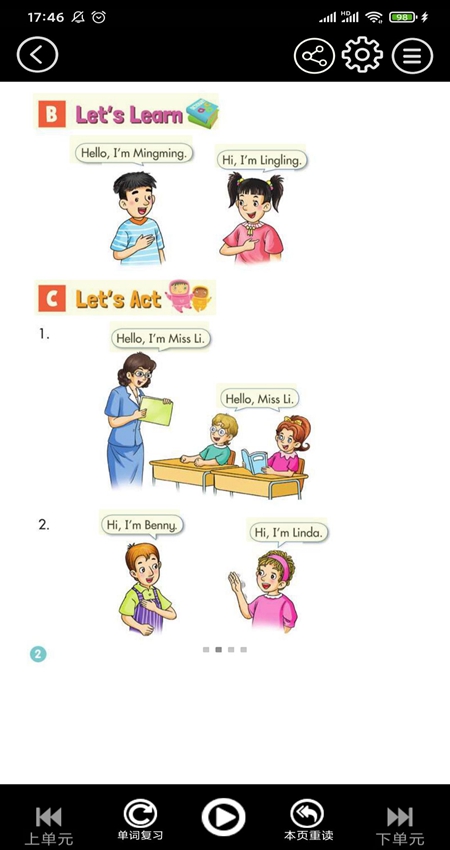 湘少小学英语点读软件