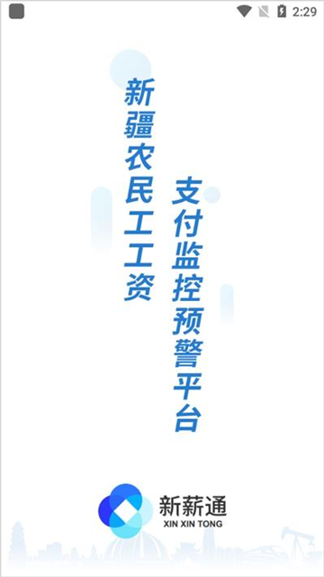 新薪通工人端 新薪通工人端