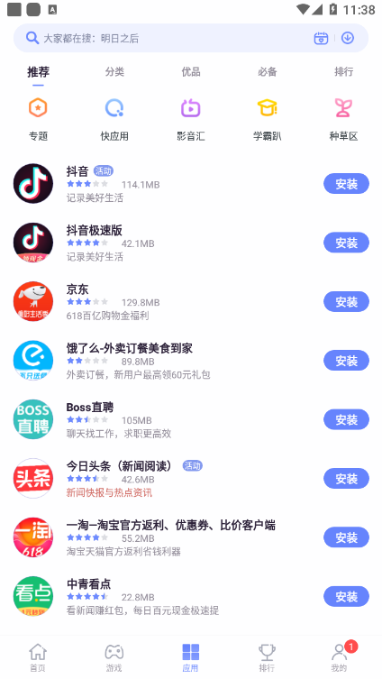 nubia应用中心最新版