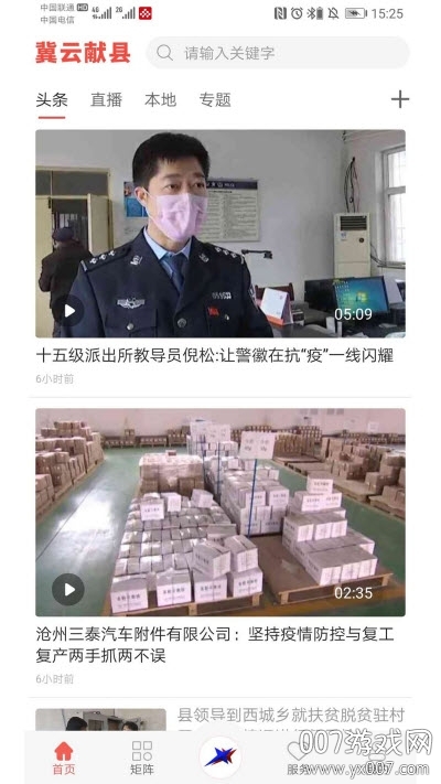 冀云献县 冀云献县