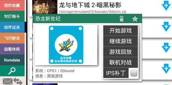 kawaks街机模拟器