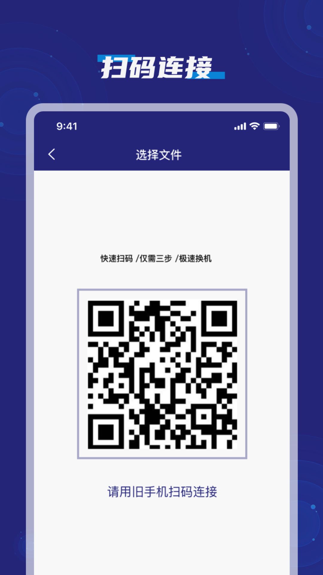 手机搬家克隆互传助手