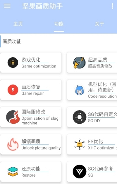 坚果画质助手正版 坚果画质助手正版
